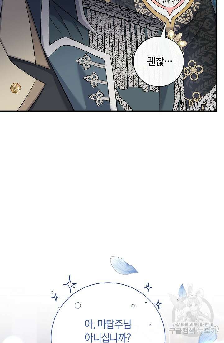 악녀의 맞선남이 너무 완벽하다 15화 9