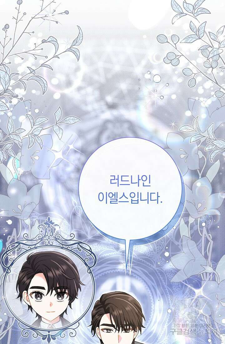 악녀의 맞선남이 너무 완벽하다 15화 12