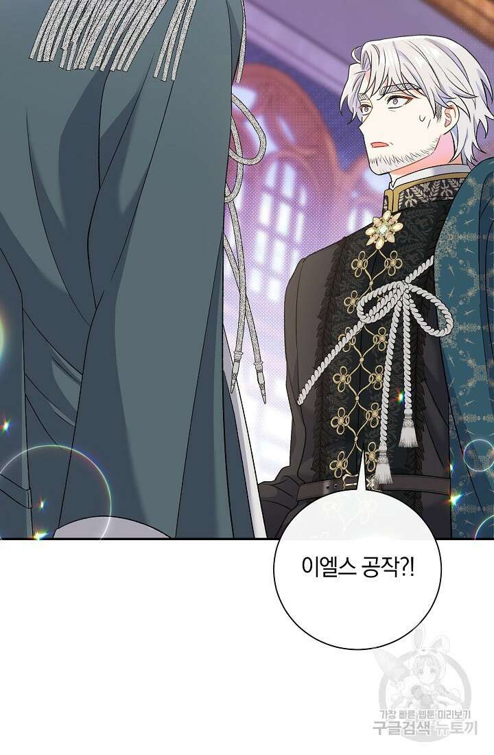 악녀의 맞선남이 너무 완벽하다 15화 15