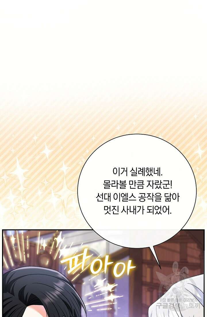 악녀의 맞선남이 너무 완벽하다 15화 18