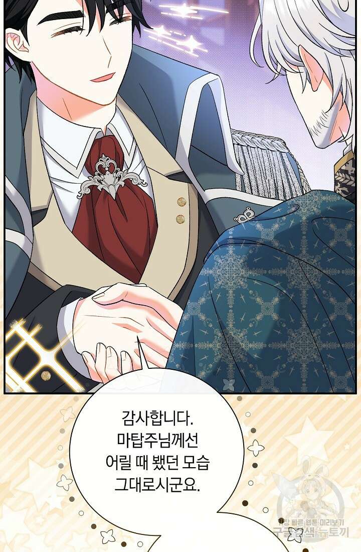 악녀의 맞선남이 너무 완벽하다 15화 19