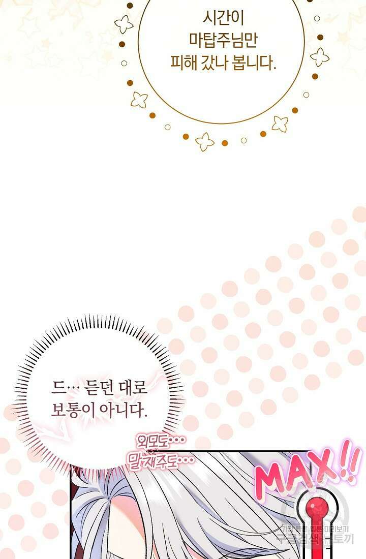 악녀의 맞선남이 너무 완벽하다 15화 20