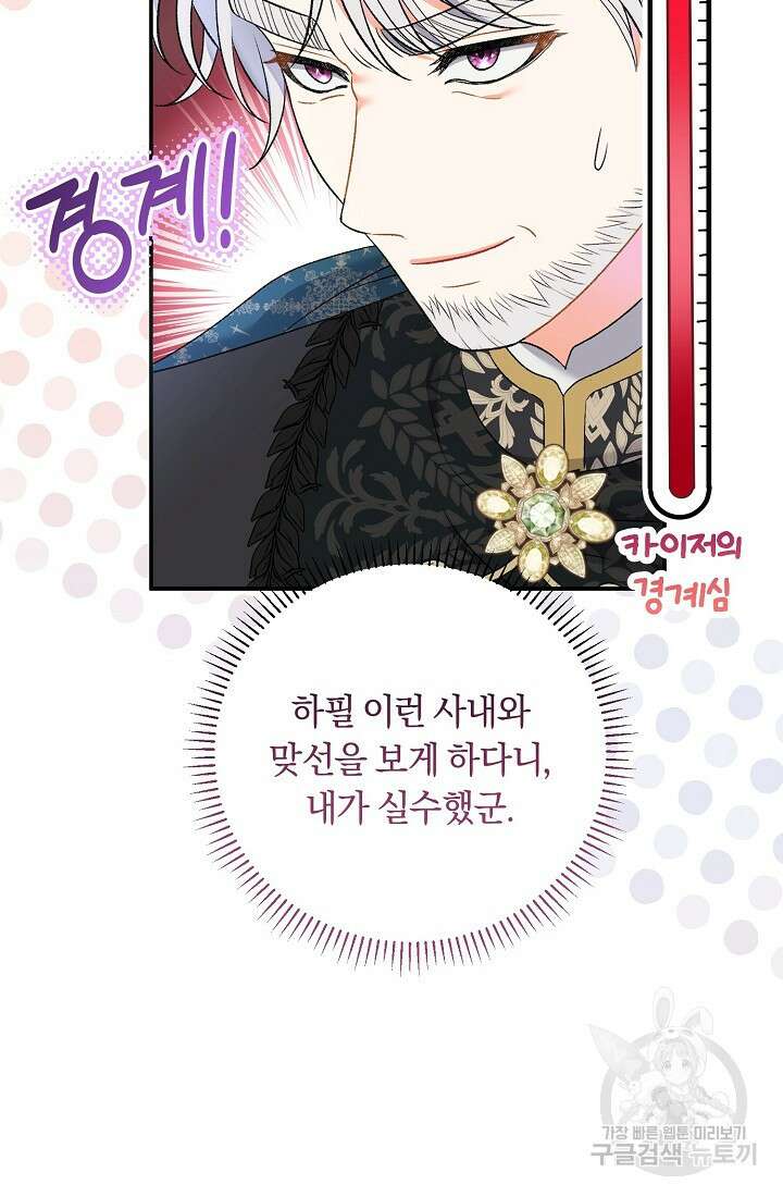 악녀의 맞선남이 너무 완벽하다 15화 21
