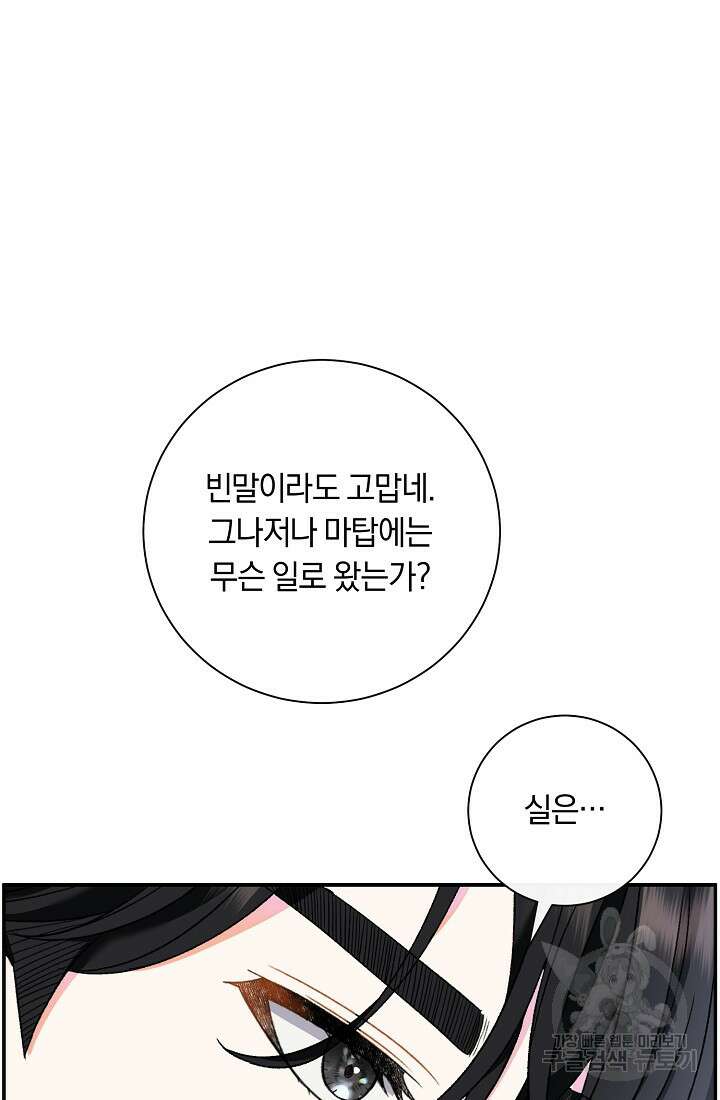 악녀의 맞선남이 너무 완벽하다 15화 22