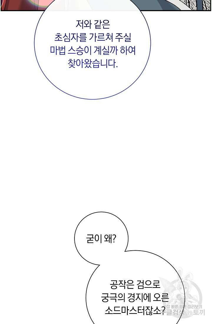 악녀의 맞선남이 너무 완벽하다 15화 24