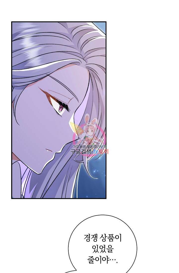 악녀의 맞선남이 너무 완벽하다 20화 1