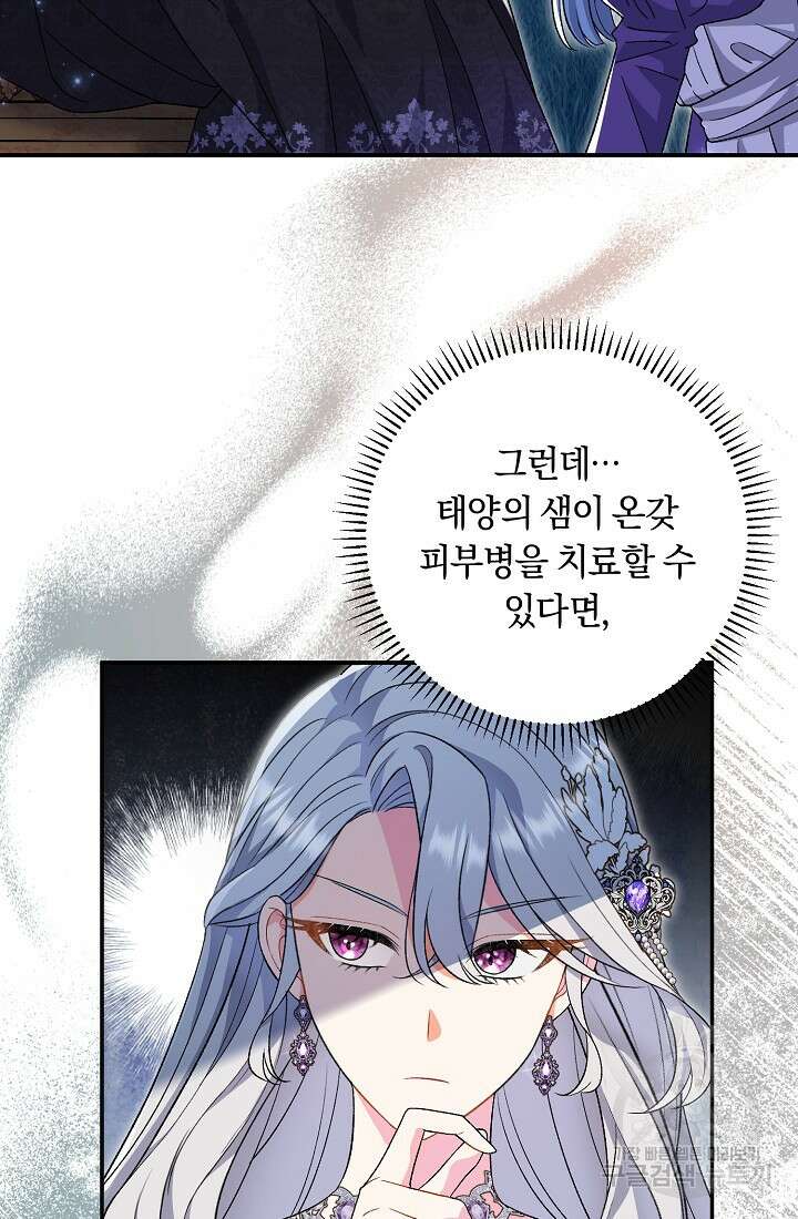 악녀의 맞선남이 너무 완벽하다 20화 3