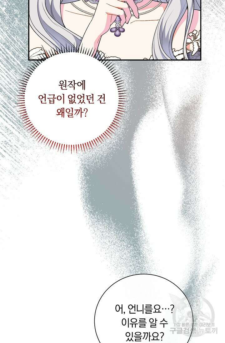 악녀의 맞선남이 너무 완벽하다 20화 4