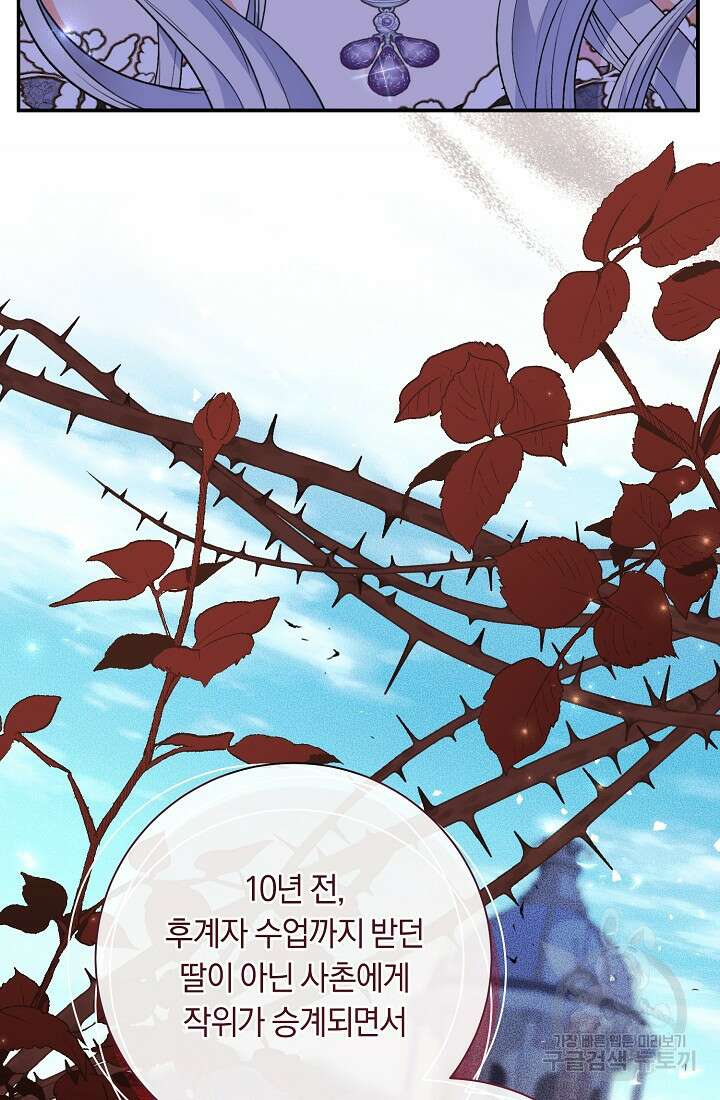 악녀의 맞선남이 너무 완벽하다 20화 7
