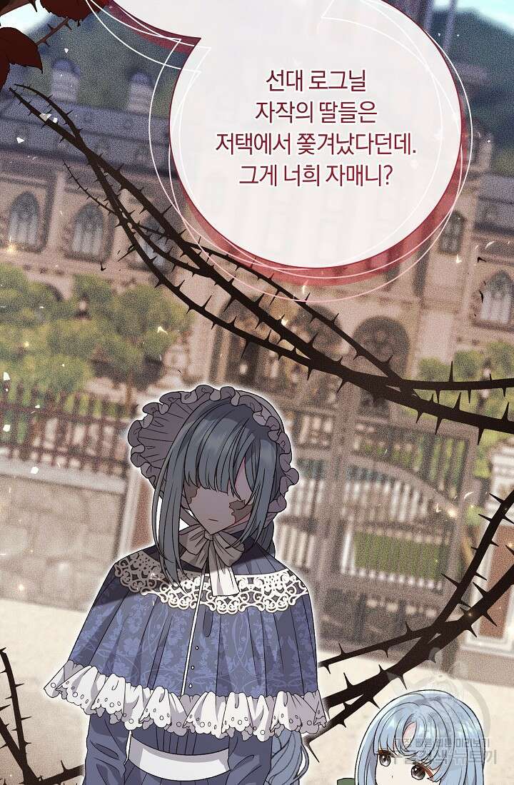 악녀의 맞선남이 너무 완벽하다 20화 8
