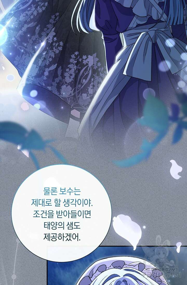 악녀의 맞선남이 너무 완벽하다 20화 14