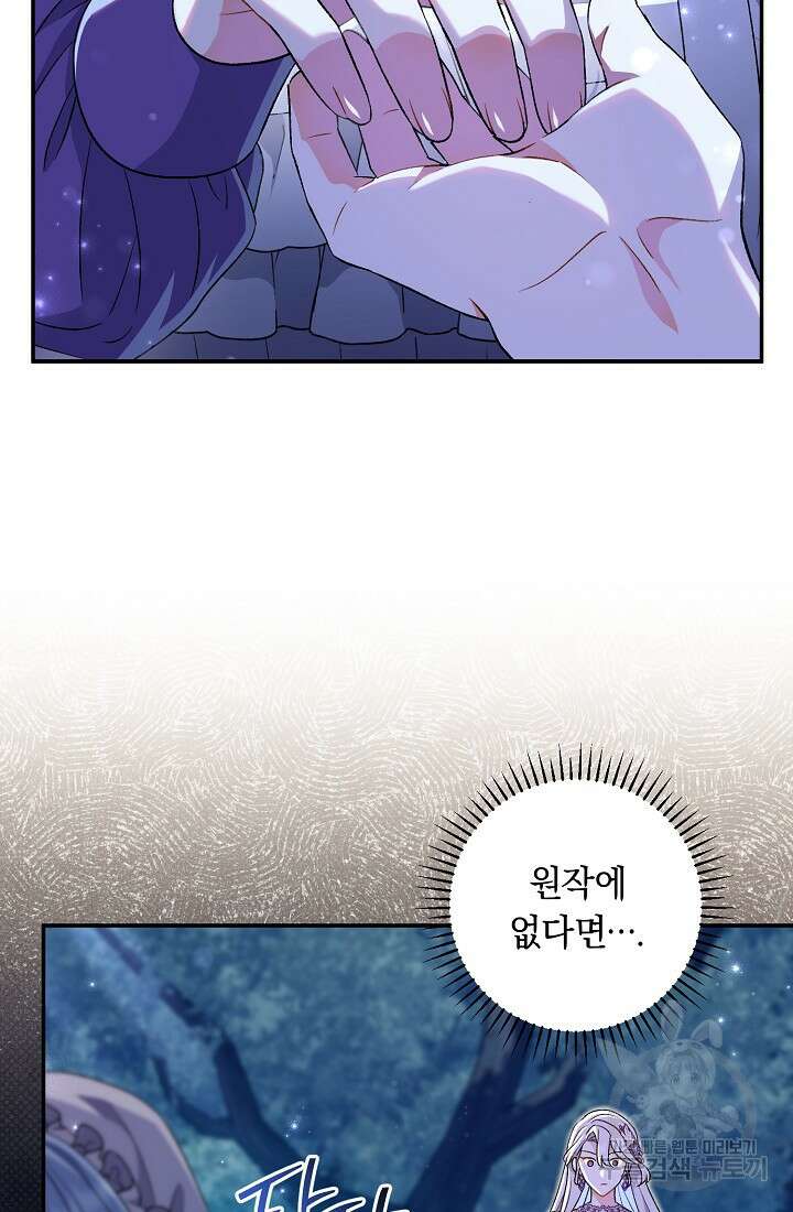 악녀의 맞선남이 너무 완벽하다 20화 20