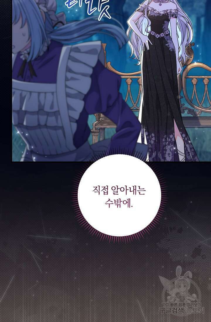 악녀의 맞선남이 너무 완벽하다 20화 21