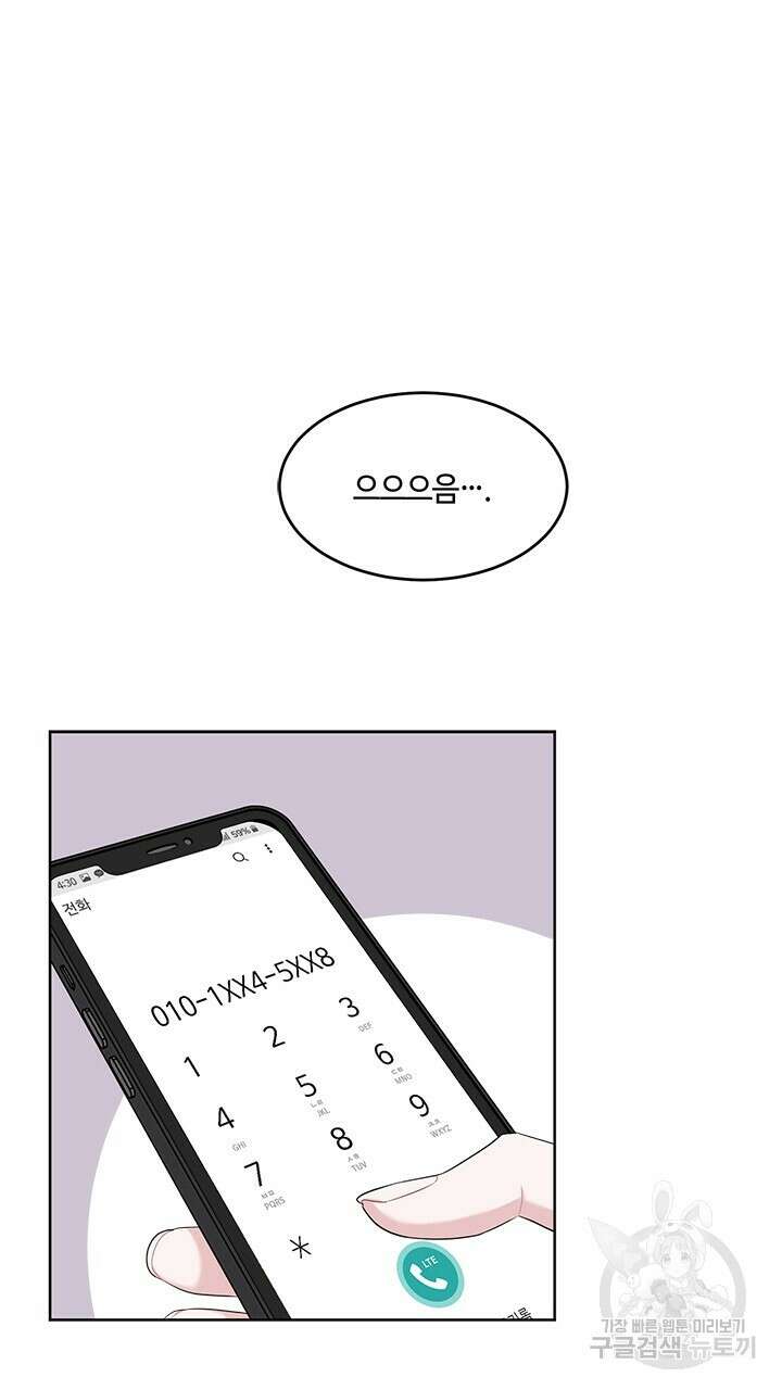 소서: 여름의 시작 11화 2
