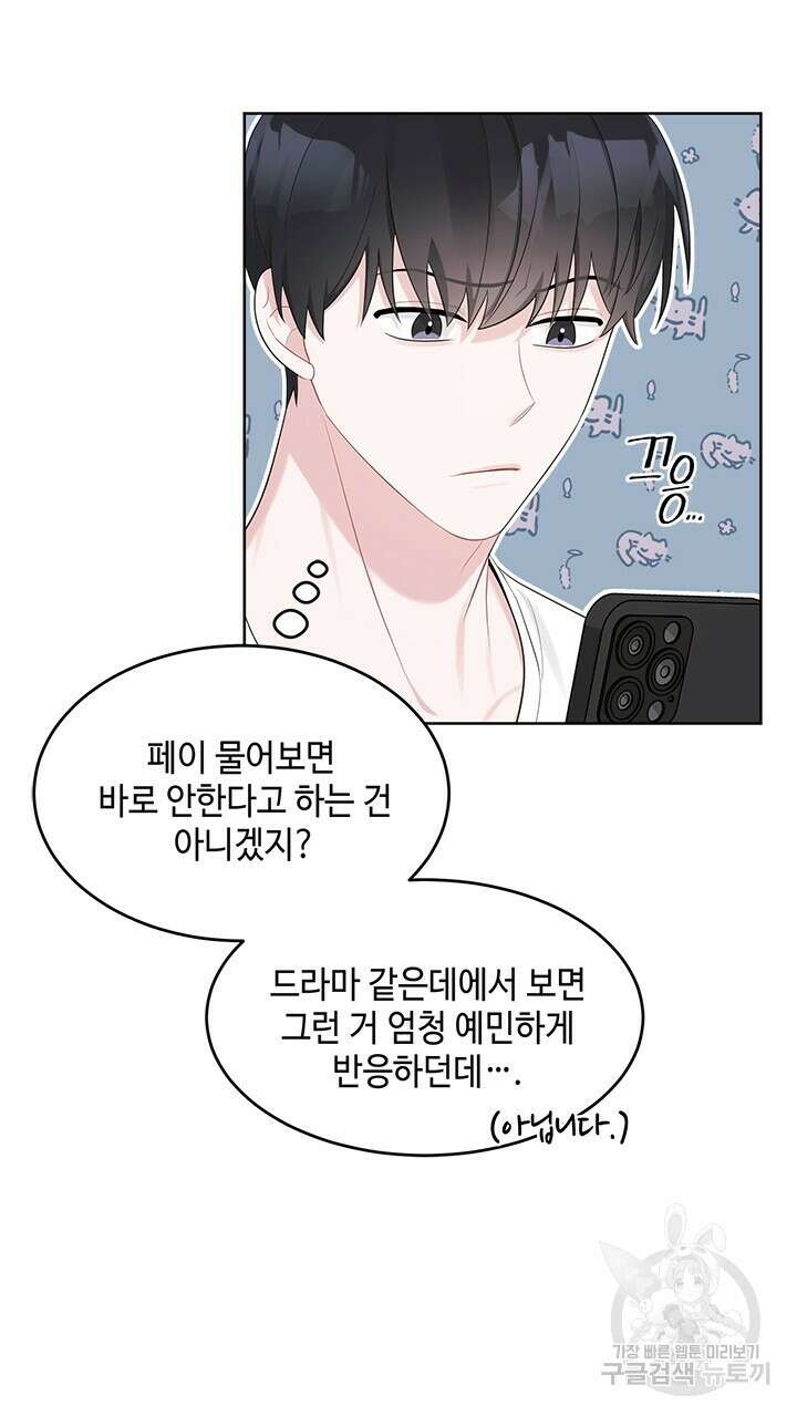 소서: 여름의 시작 11화 3