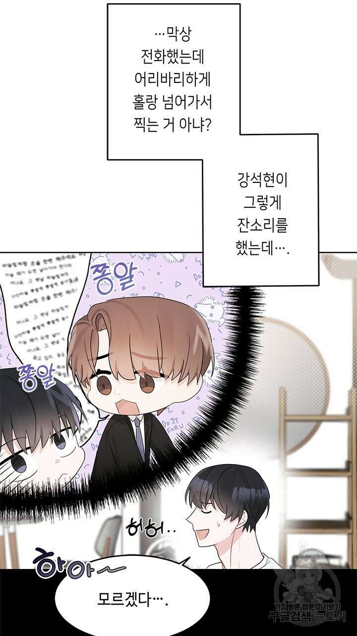 소서: 여름의 시작 11화 4