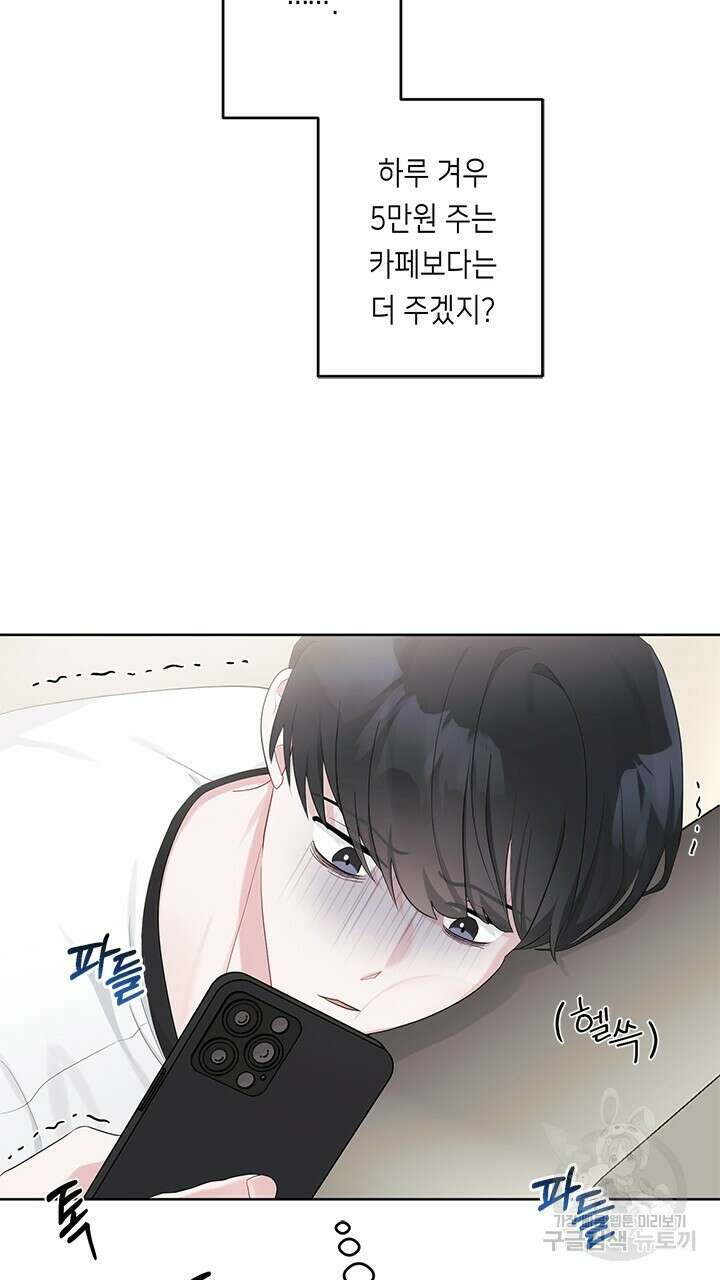소서: 여름의 시작 11화 7