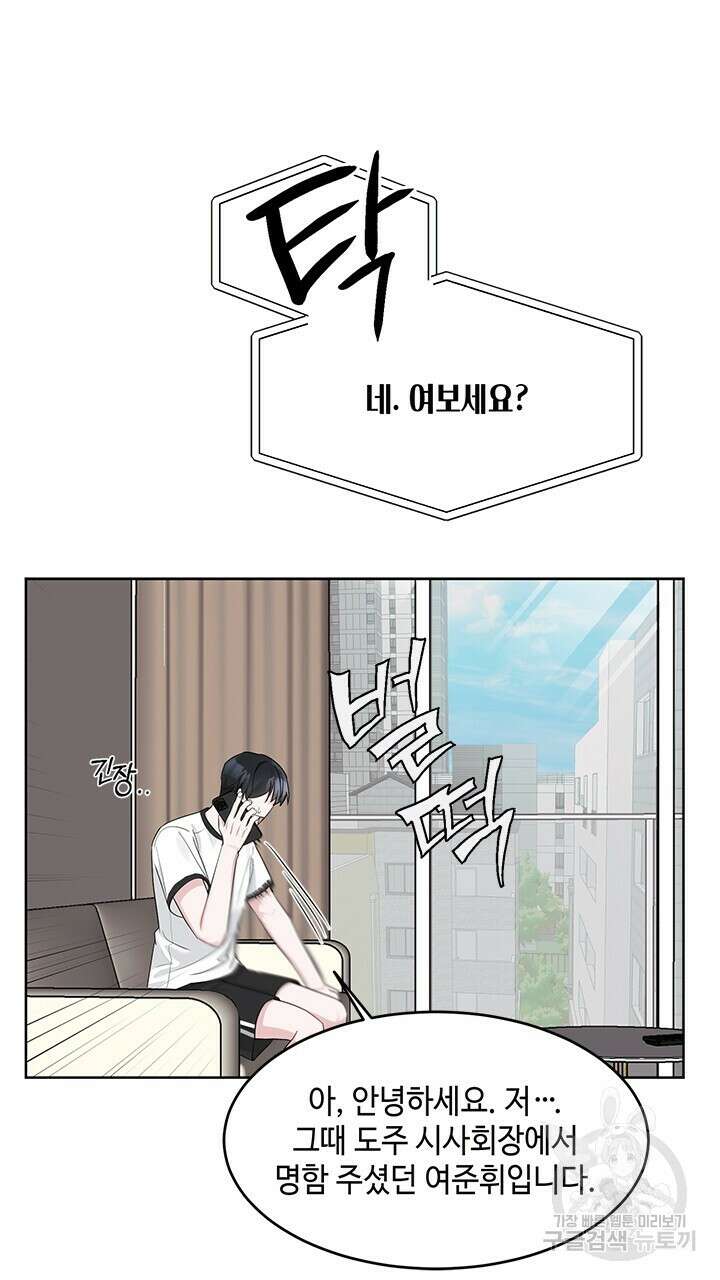 소서: 여름의 시작 11화 10