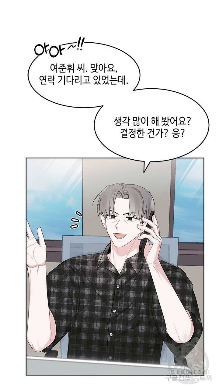 소서: 여름의 시작 11화 11