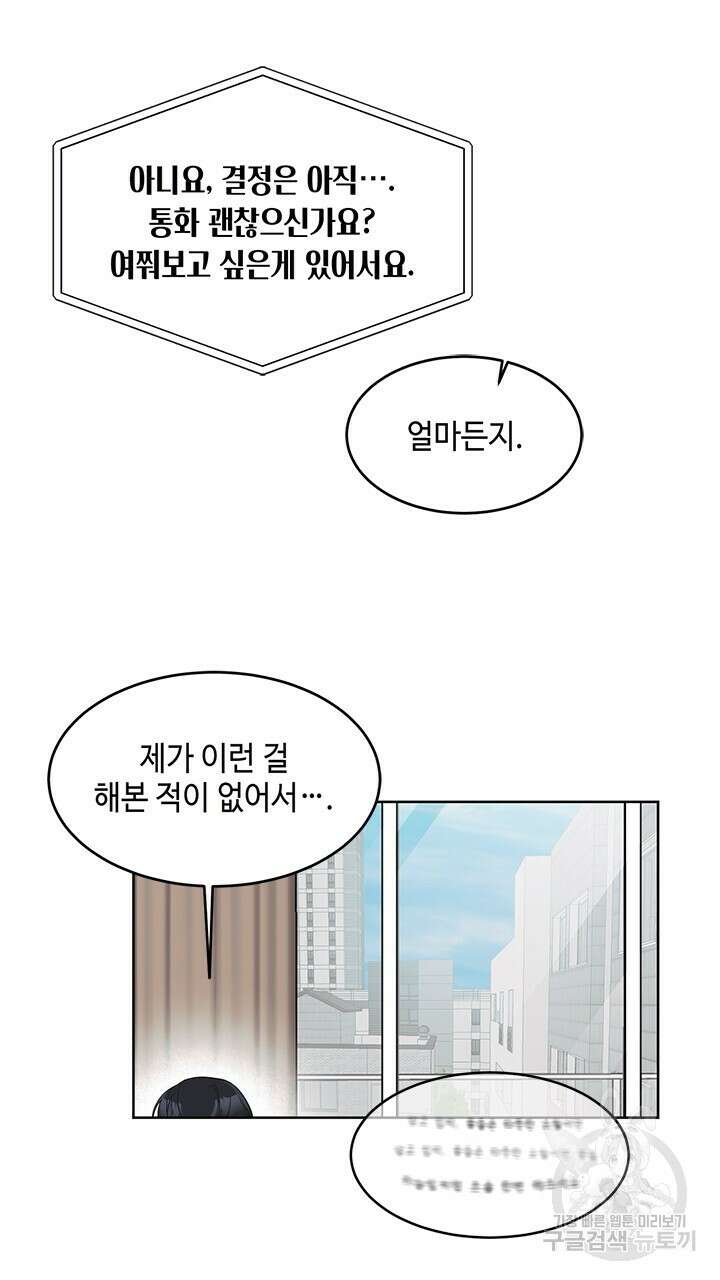 소서: 여름의 시작 11화 12