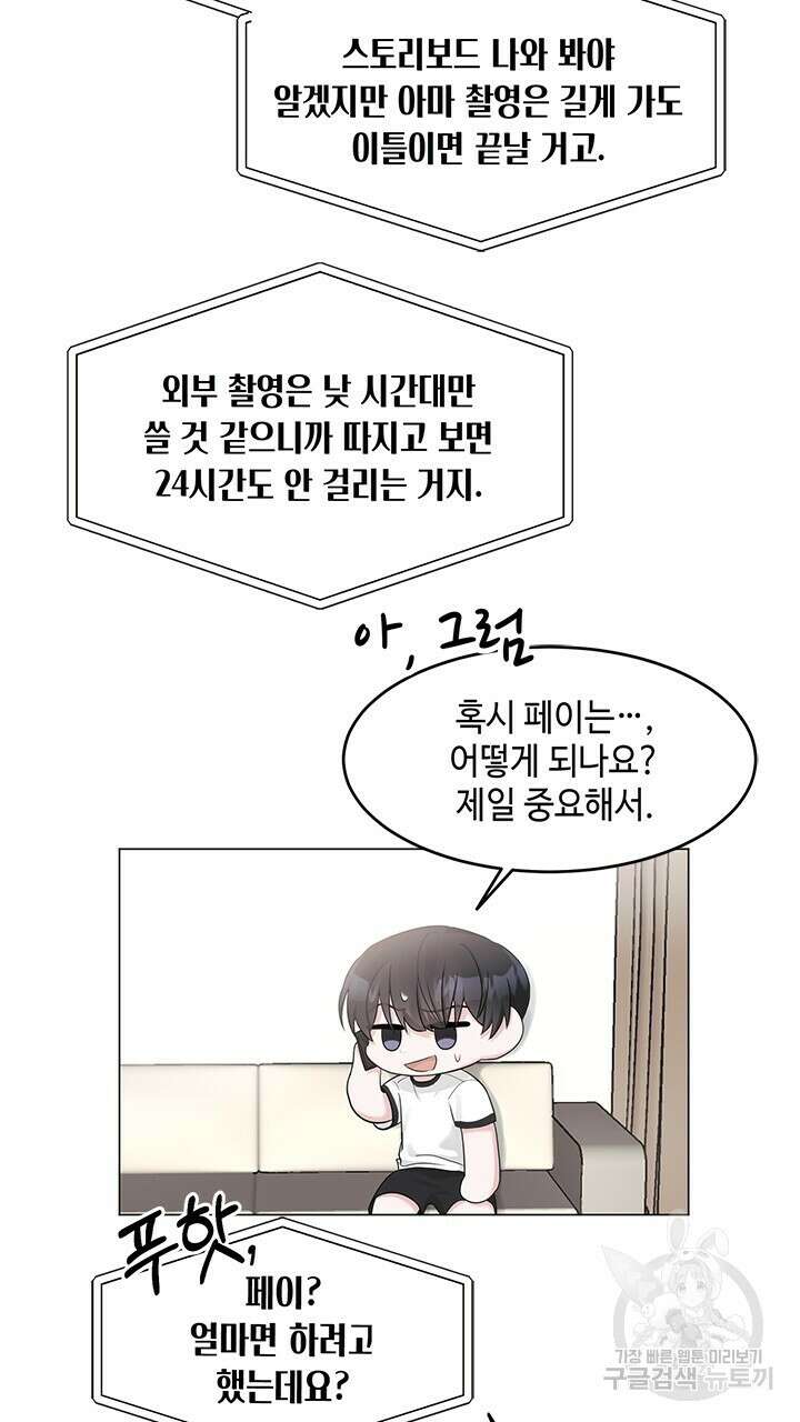 소서: 여름의 시작 11화 14