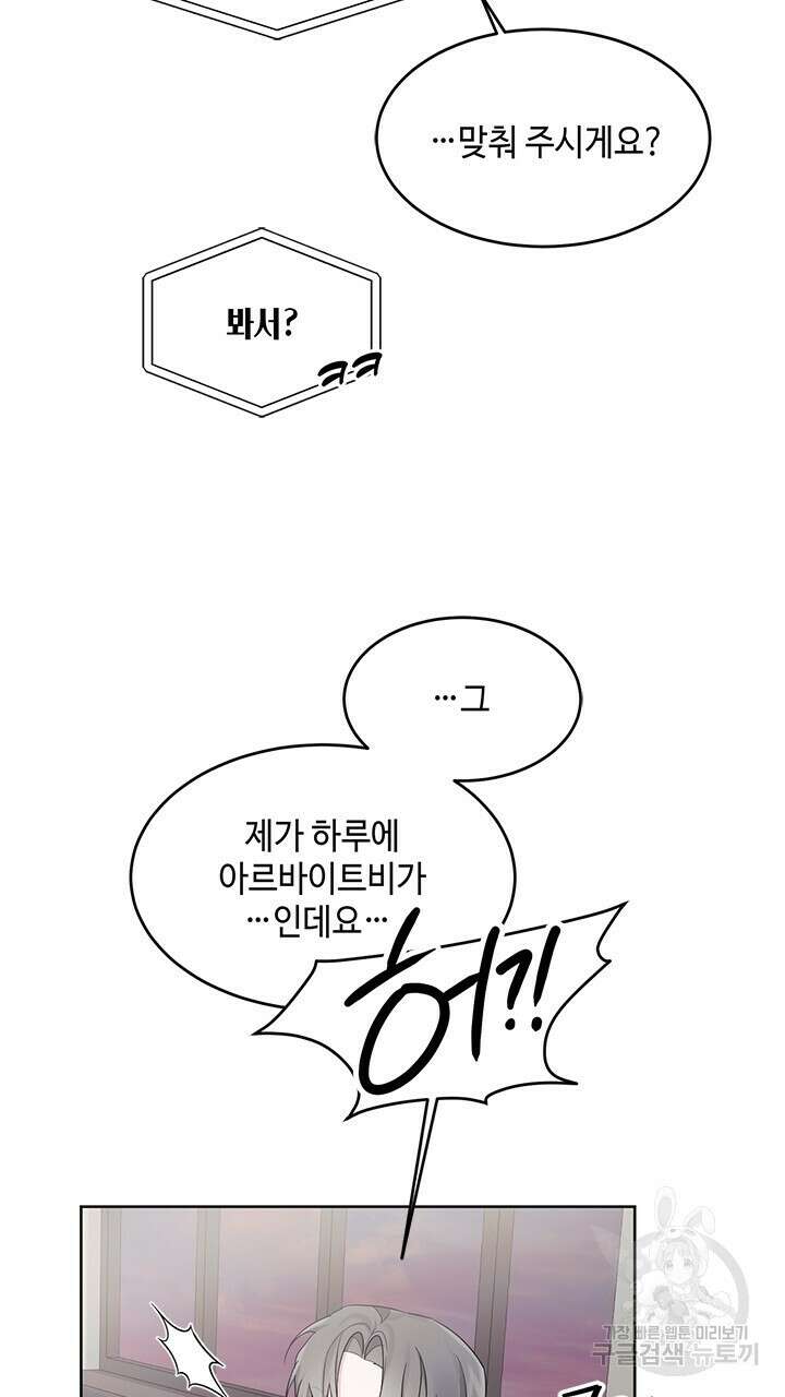 소서: 여름의 시작 11화 15