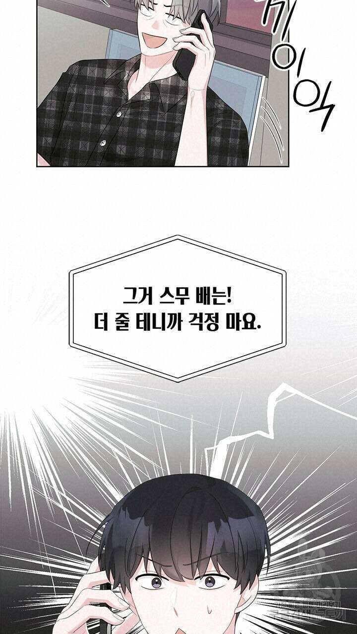 소서: 여름의 시작 11화 16