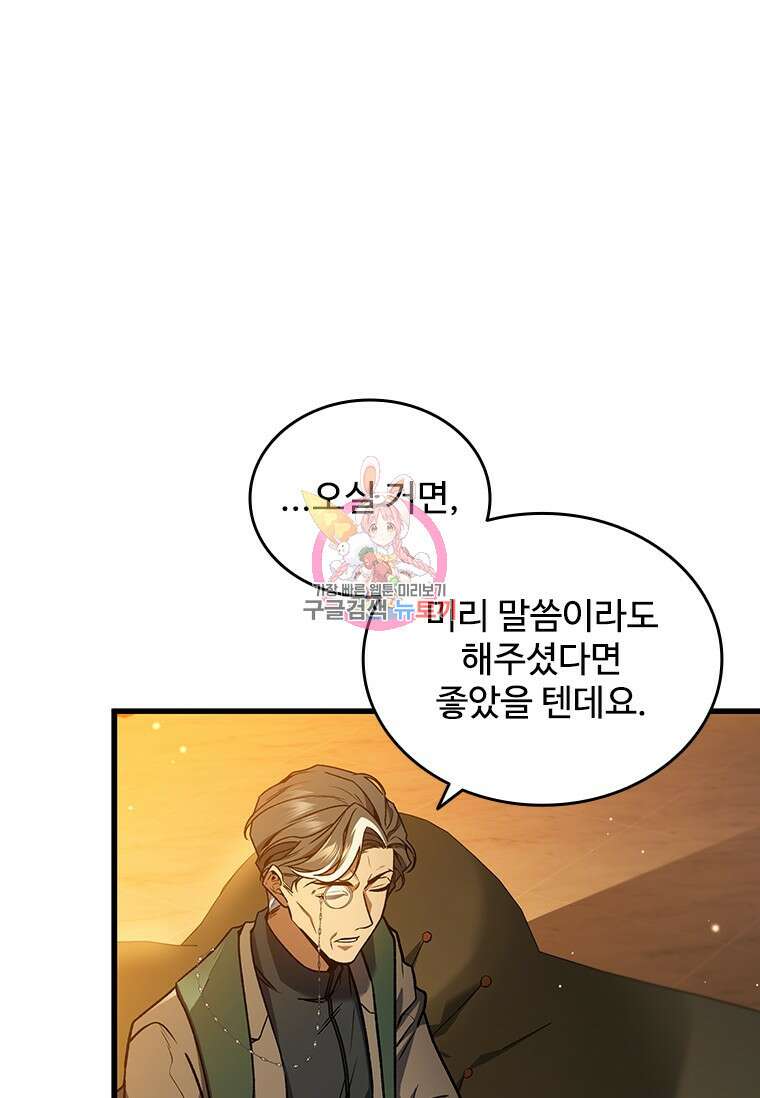용을 삼킨 마법사 6화 1
