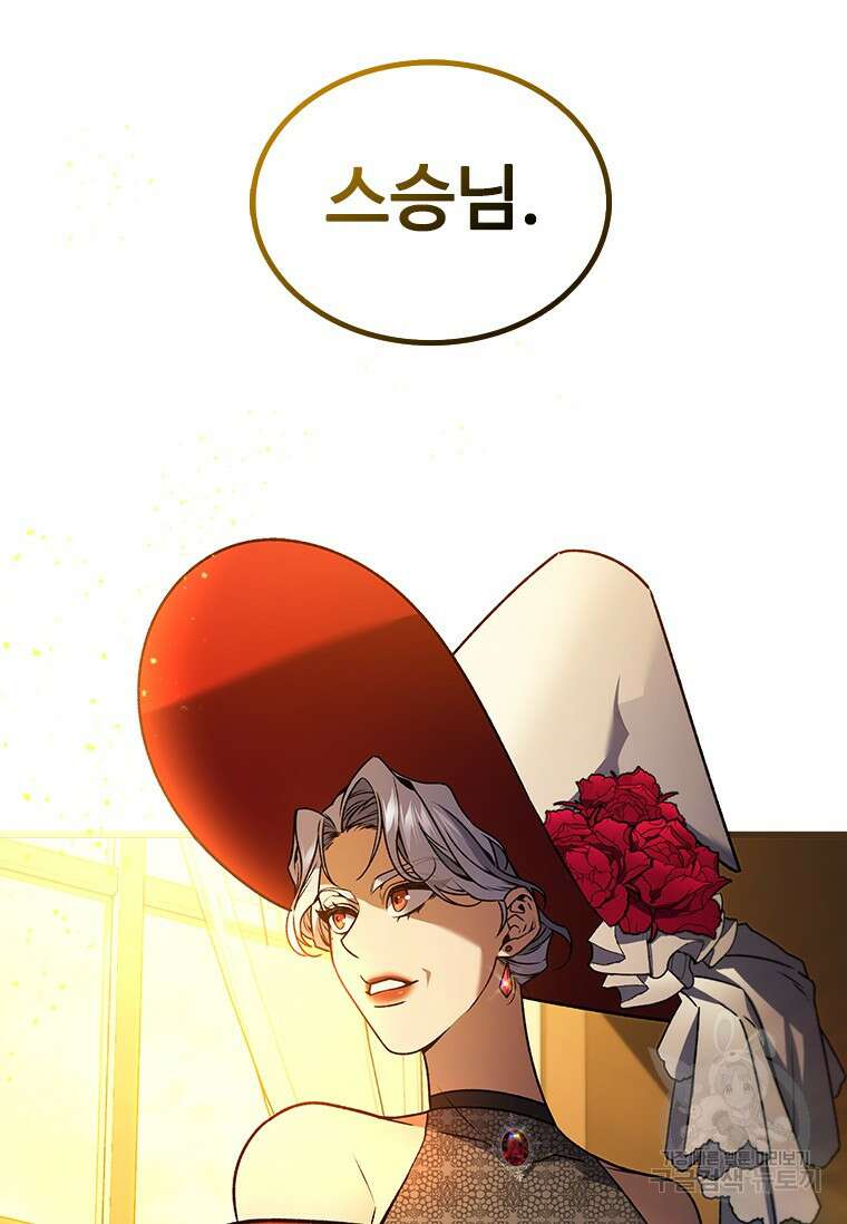 용을 삼킨 마법사 6화 3