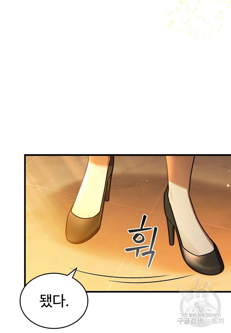 용을 삼킨 마법사 6화 5