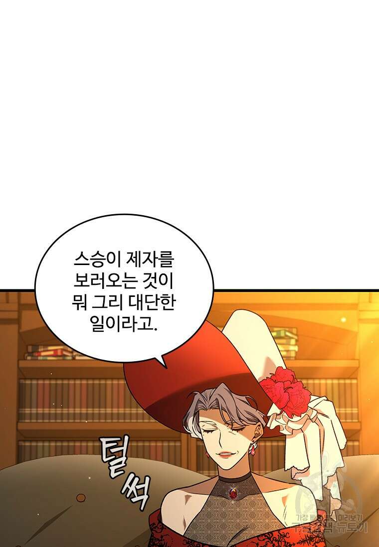 용을 삼킨 마법사 6화 6
