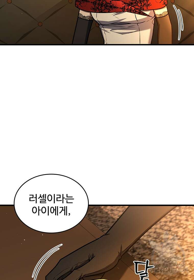 용을 삼킨 마법사 6화 7