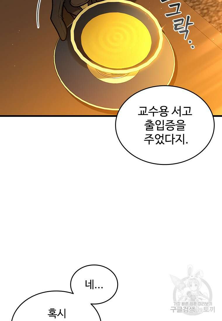 용을 삼킨 마법사 6화 8