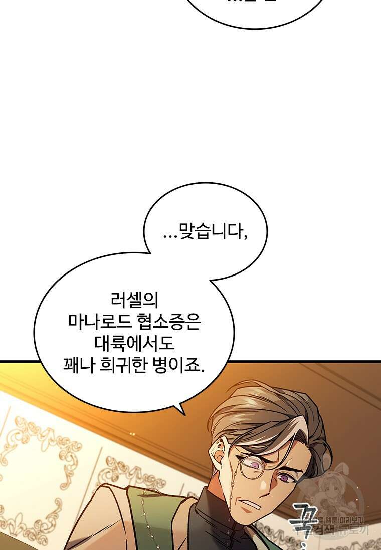 용을 삼킨 마법사 6화 11
