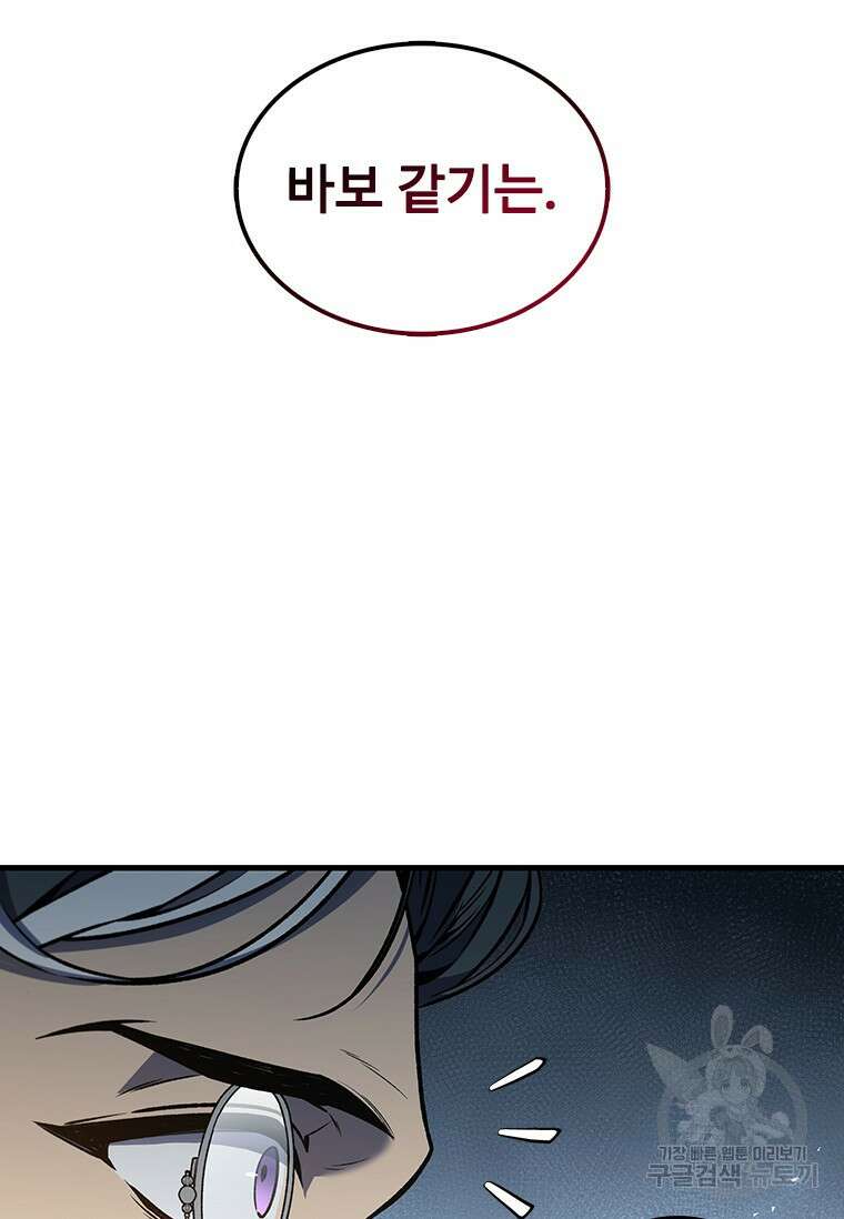 용을 삼킨 마법사 6화 13
