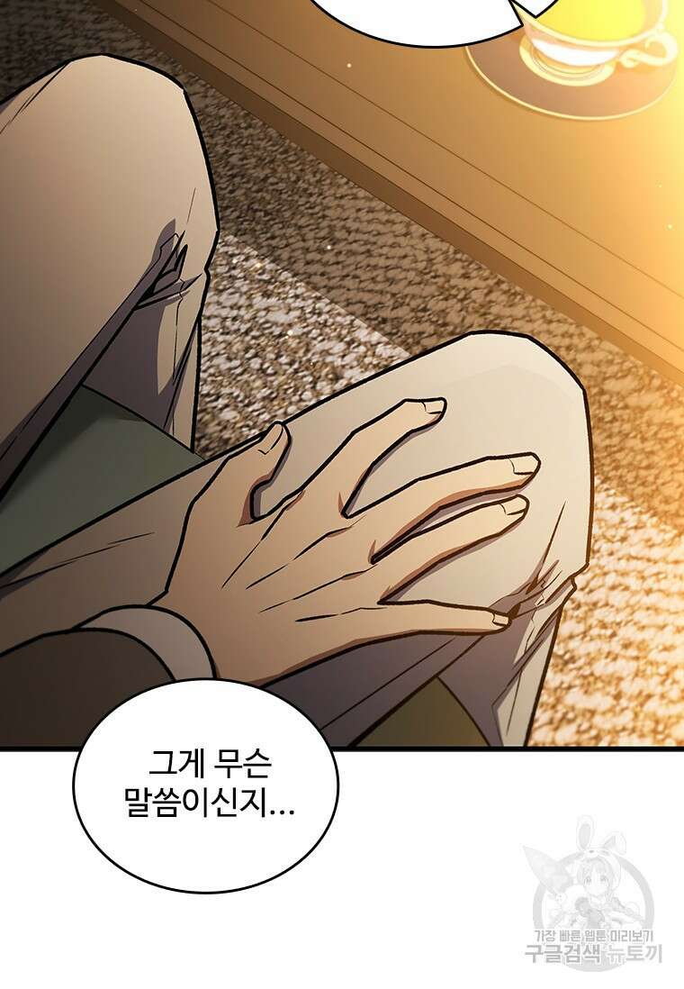 용을 삼킨 마법사 6화 15