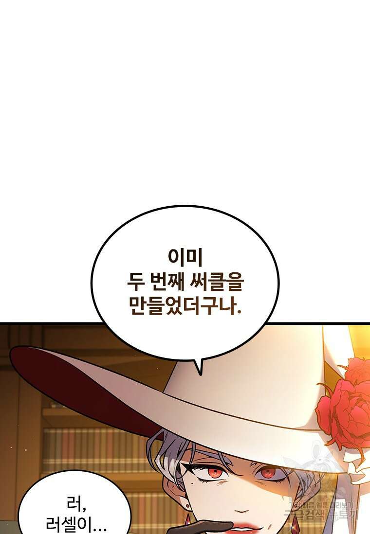 용을 삼킨 마법사 6화 17