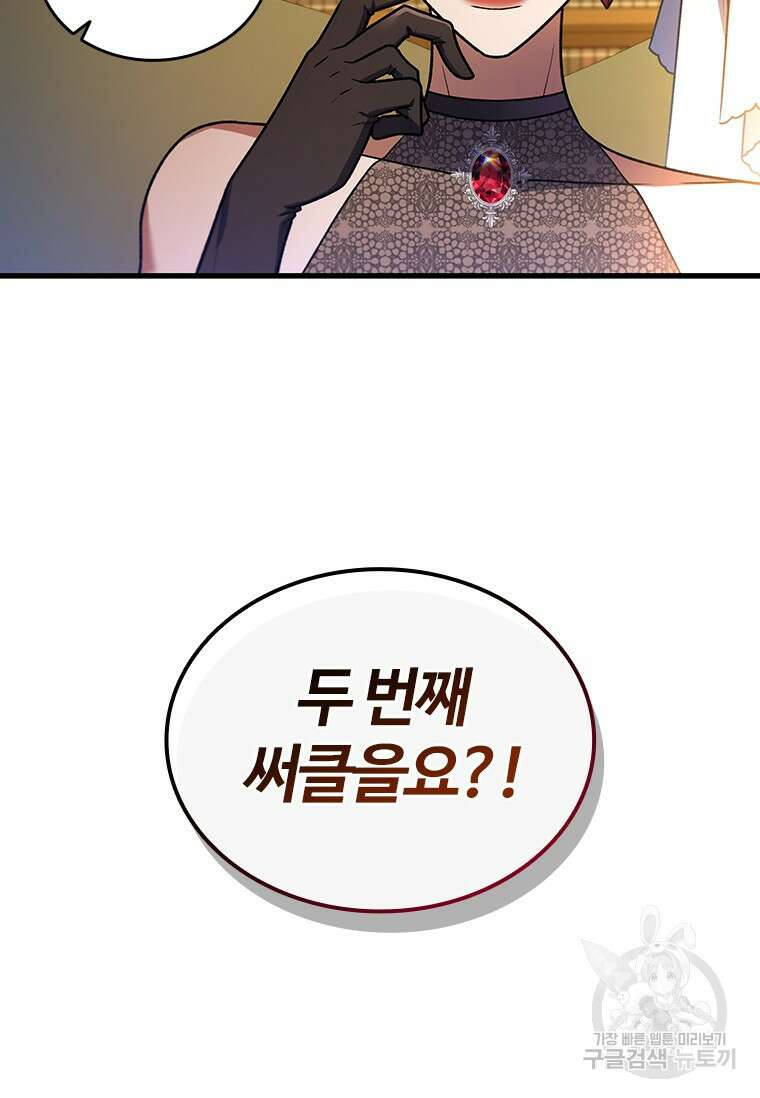 용을 삼킨 마법사 6화 18
