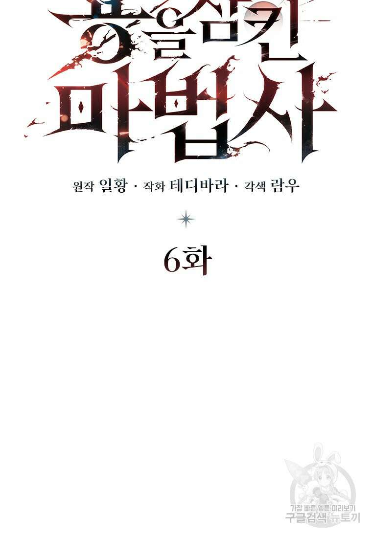 용을 삼킨 마법사 6화 20