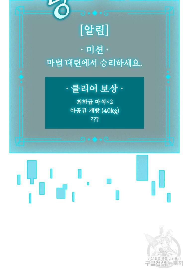 용을 삼킨 마법사 6화 24