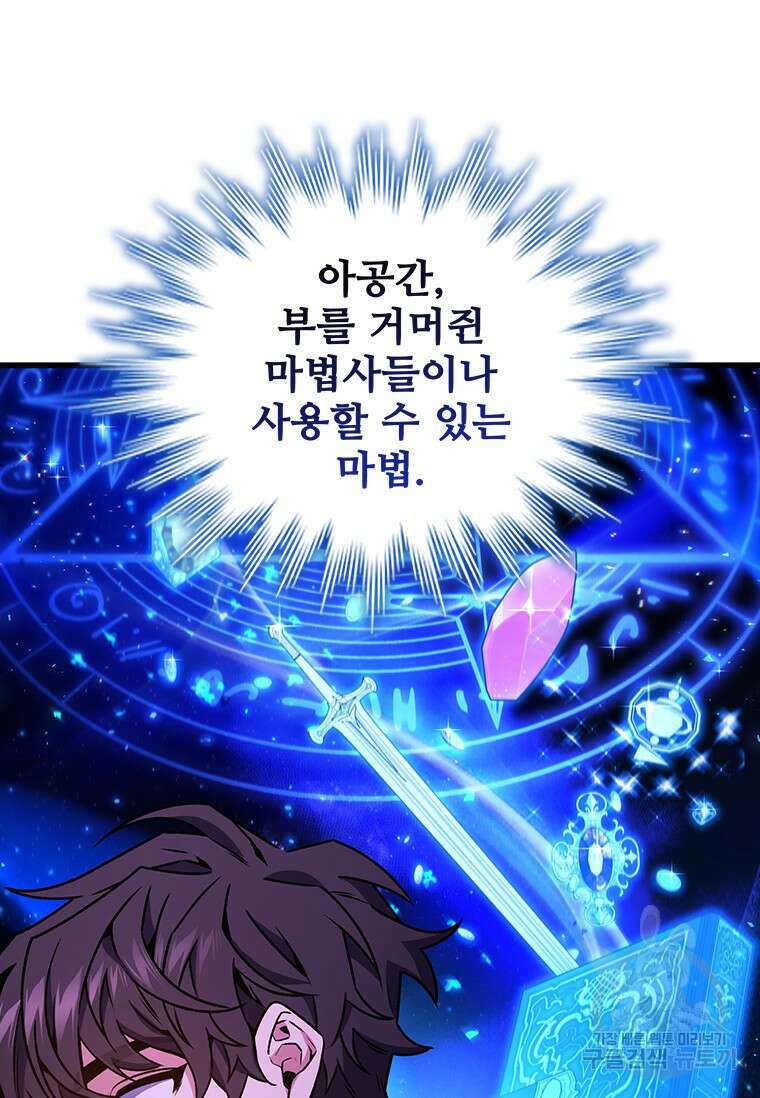 용을 삼킨 마법사 6화 25