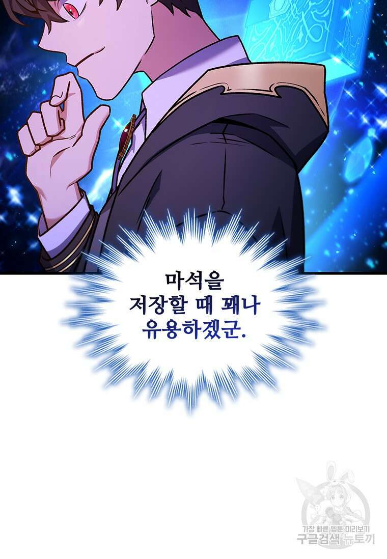 용을 삼킨 마법사 6화 26