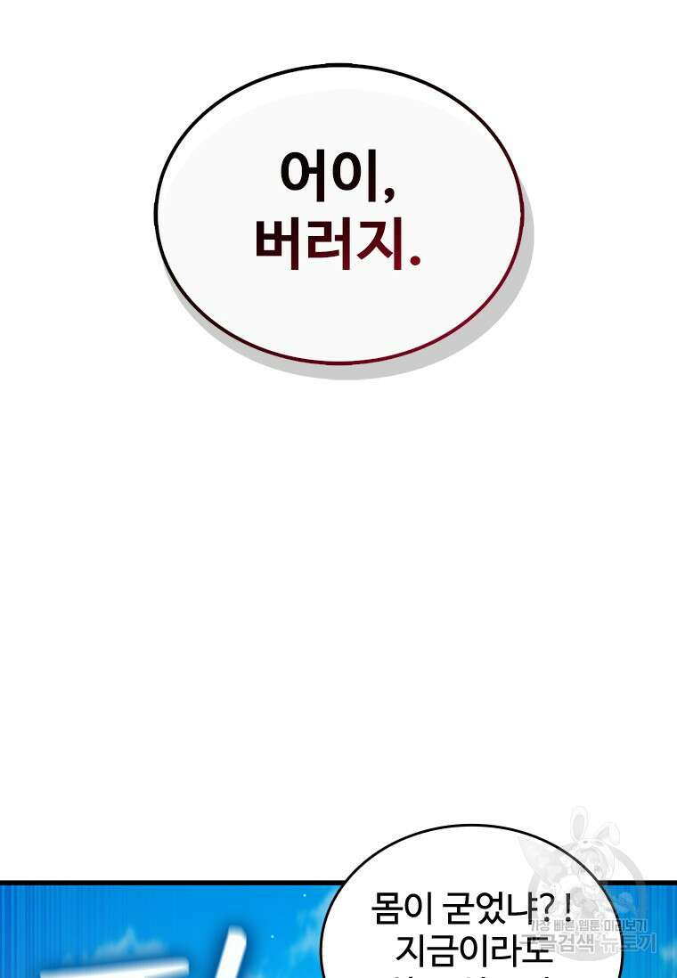 용을 삼킨 마법사 6화 27