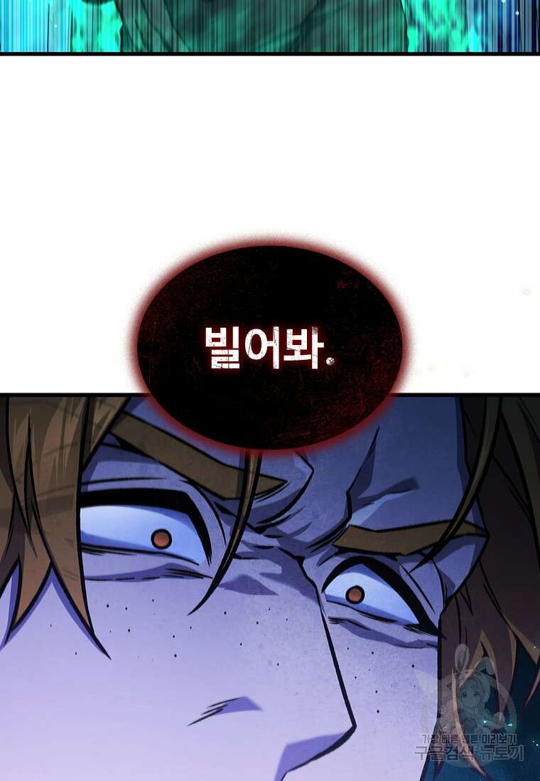용을 삼킨 마법사 6화 29