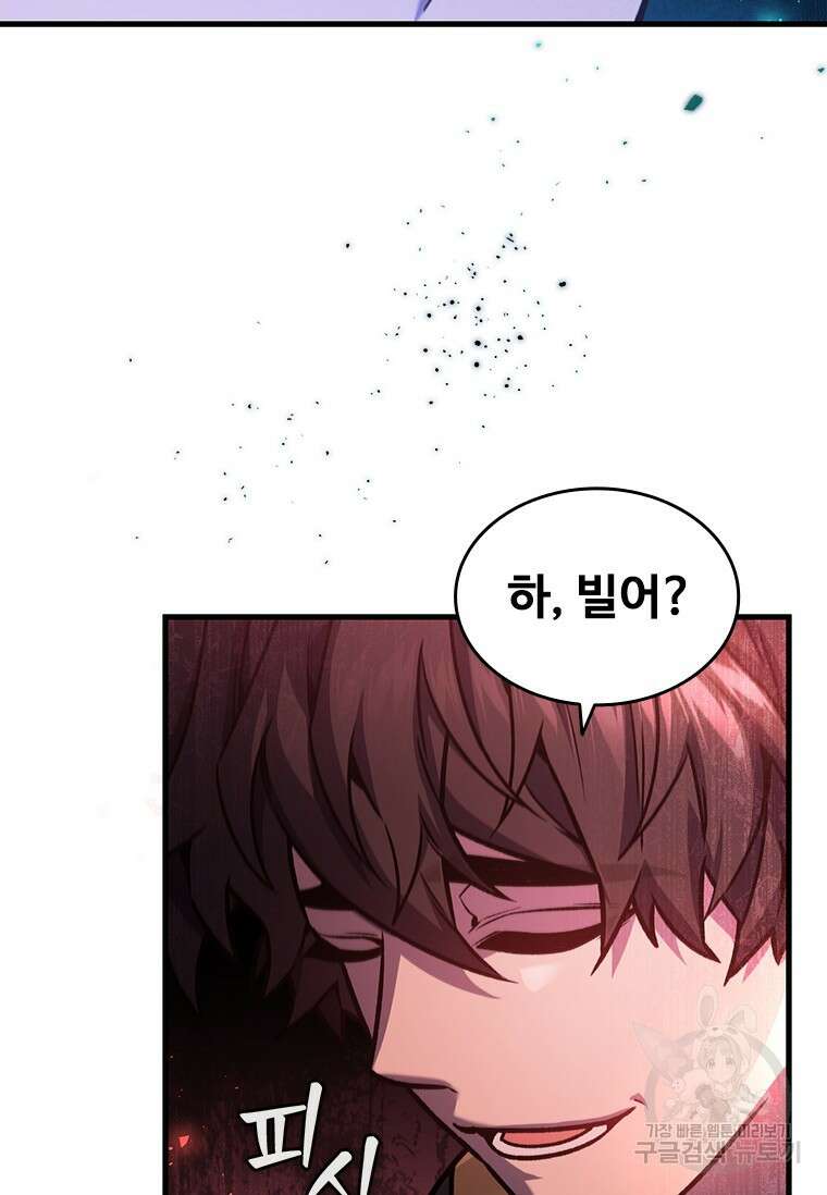 용을 삼킨 마법사 6화 30