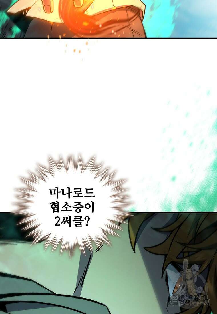 용을 삼킨 마법사 6화 38