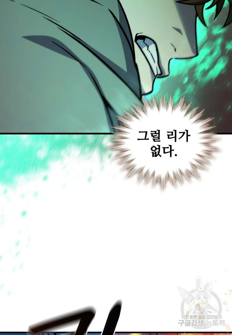 용을 삼킨 마법사 6화 39