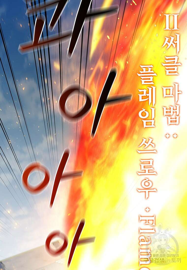용을 삼킨 마법사 6화 40