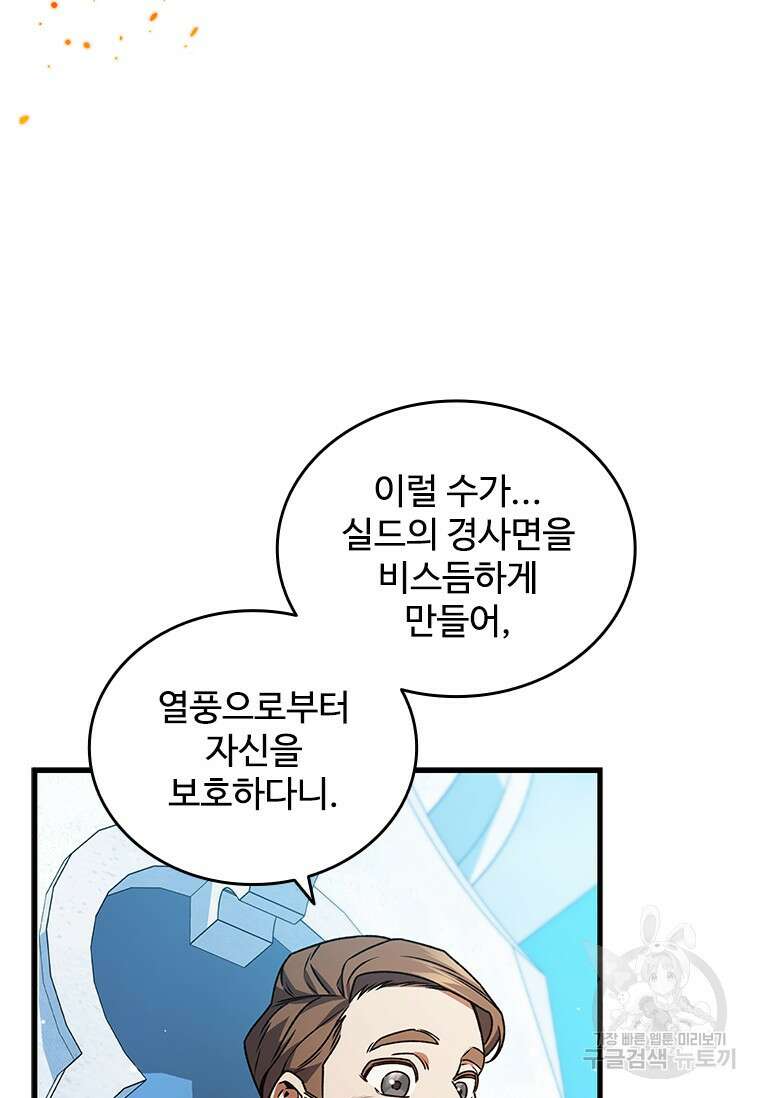 용을 삼킨 마법사 6화 46