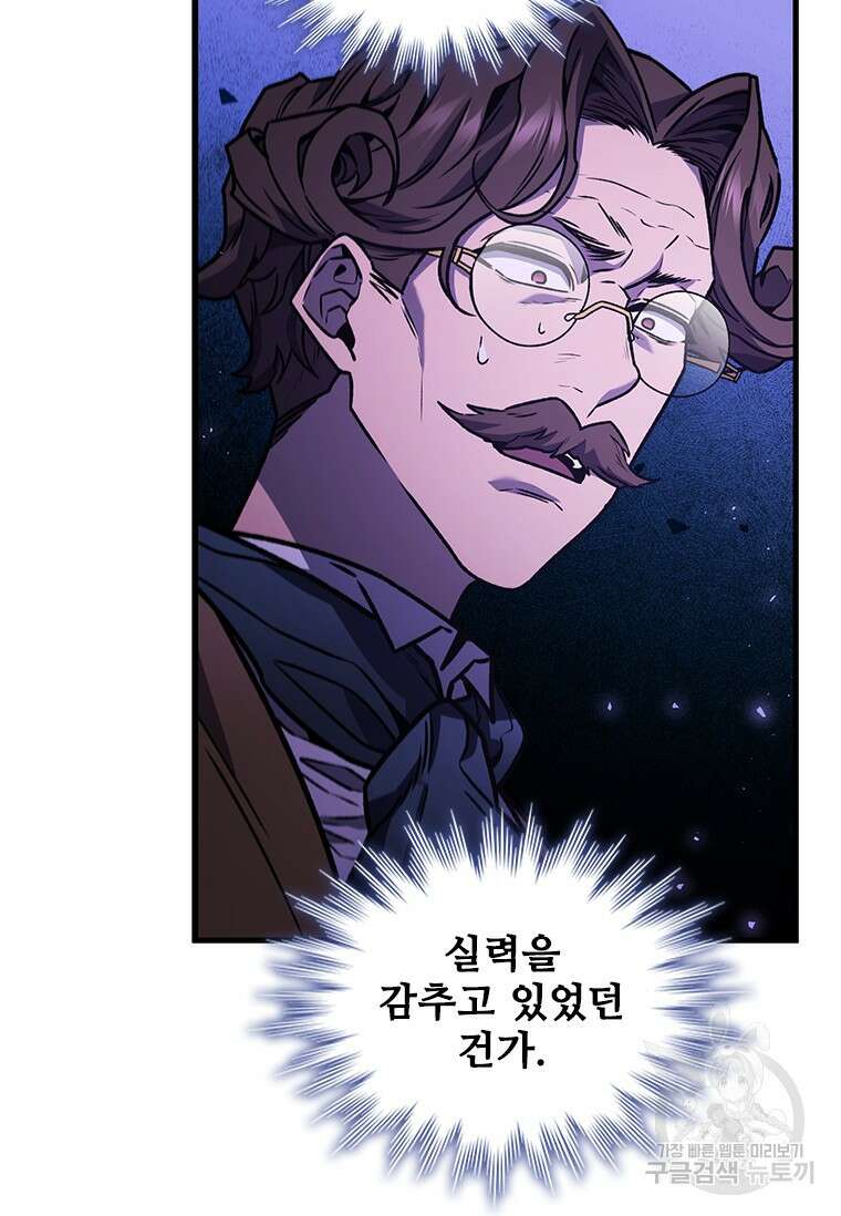 용을 삼킨 마법사 6화 48